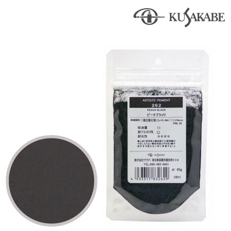 ピグメント50g 262≪ピーチブラック≫