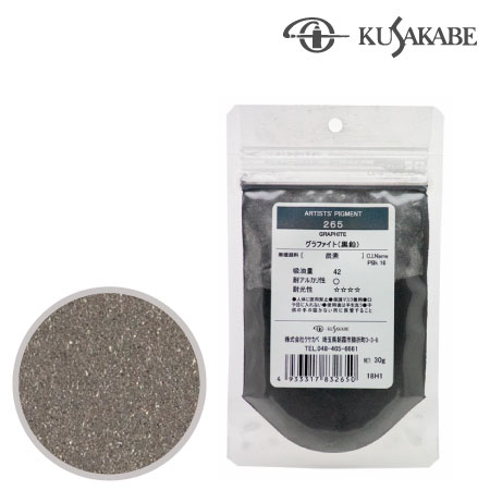 ピグメント50g 265≪グラファイト≫