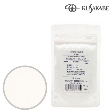 ピグメント50g 278≪チタニウムＷアナターゼ≫