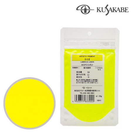 ピグメント50g 302≪ルミナスレモン≫