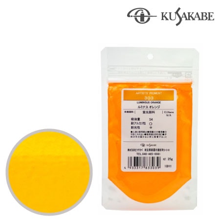 ピグメント50g 303≪ルミナスオレンジ≫