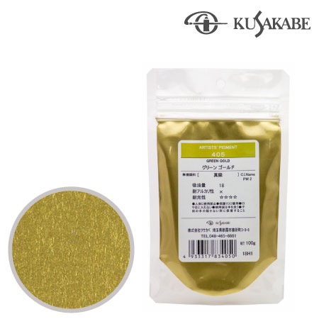 ピグメント50g 405≪［グリーンゴールド≫