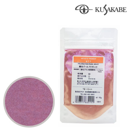 ピグメント50g 411≪偏光パールバイオレット≫