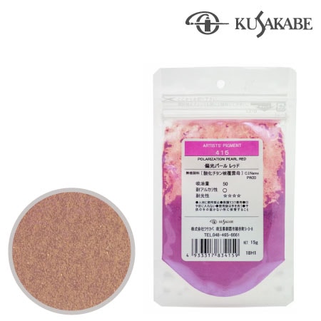 ピグメント50g 415≪偏光パールレッド≫