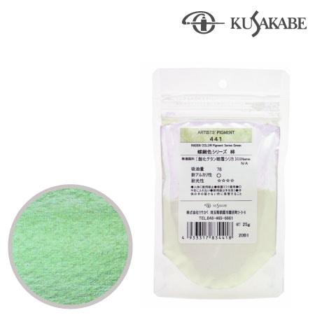 ピグメント50g 441≪螺鈿色グリーン≫