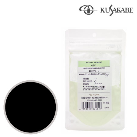 ピグメント50g 451≪畜光顔料グリーン≫