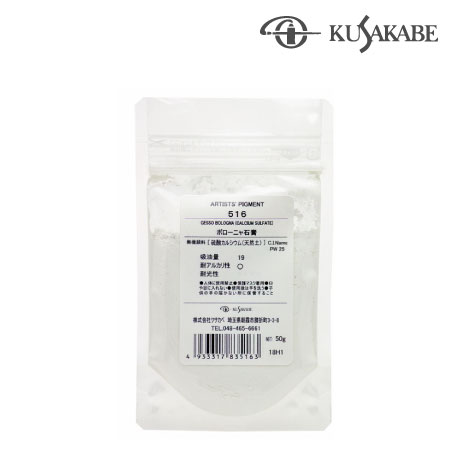 516　40g　ボローニャ石膏