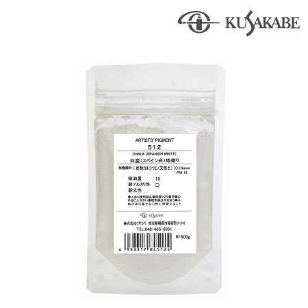512　500g　白亜（スペイン）地塗