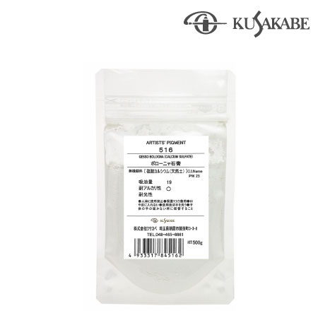 516　500g　ボローニャ石膏