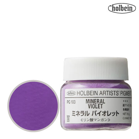 ピグメント ＃30  103≪ミネラルバイオレット≫