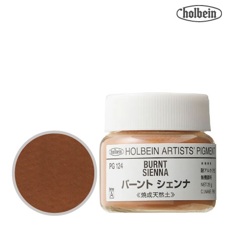 ピグメント ＃30  124≪バーントシェンナ≫