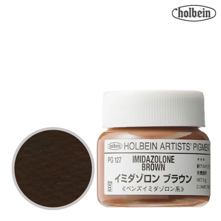 ピグメント ＃30  127≪イミダゾロンブラウン≫
