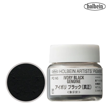 ピグメント ＃30  145≪アイボリブラック（真正）≫