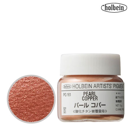 ピグメント ＃30  161≪パールコパー≫