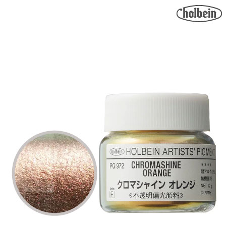 ピグメント ＃30  972≪クロマシャインオレンジ≫