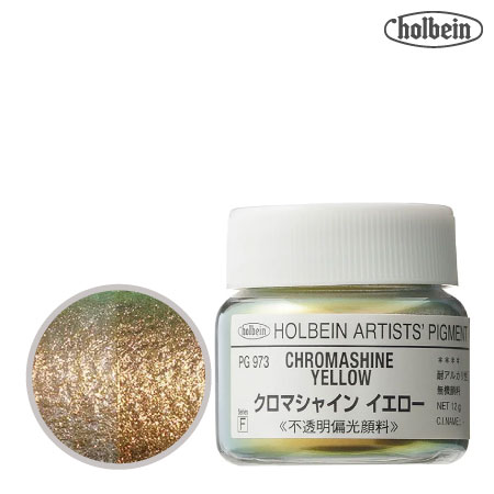 ピグメント ＃30  973≪クロマシャインイエロー≫
