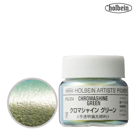 ピグメント ＃30  974≪クロマシャイングリーン≫