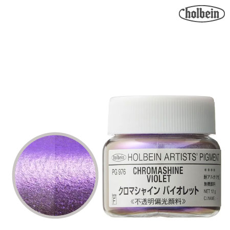 ピグメント ＃30  976≪クロマシャインバイオレット≫