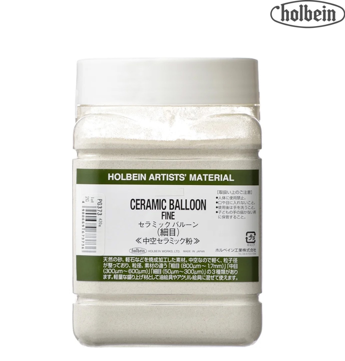 素材(マチエール) #1000 PG373 セラミック バルーン 細目