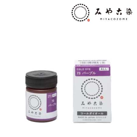 コールダイオール　20g［７３パープル］