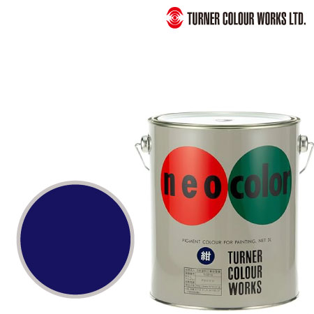 ネオカラー　3L　缶［紺］