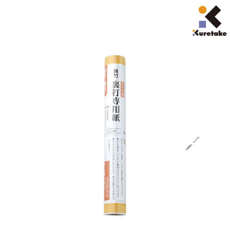 呉竹裏打専用紙　全紙サイズ　LA18-3