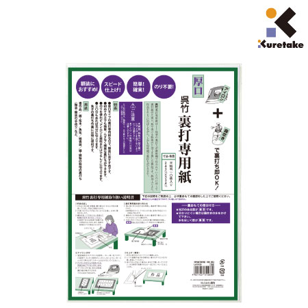 呉竹　LA18-26　呉竹裏打専用紙　　　243×334mm