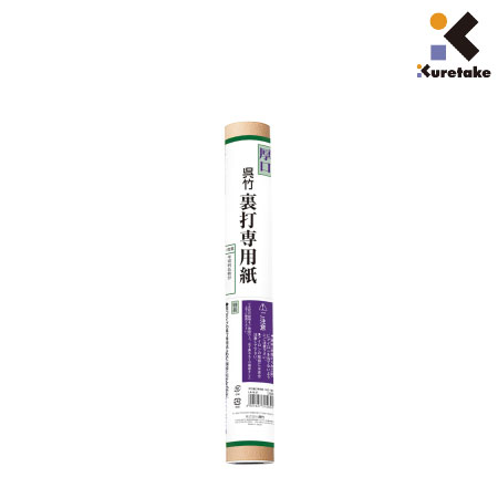 呉竹　LA18-27　呉竹裏打専用紙