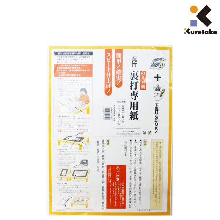 呉竹　LA18-1　呉竹裏打専用紙　　　243×334mm