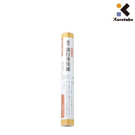 呉竹裏打専用紙　