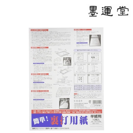 墨運堂　24641　裏打専用紙　　　245×340mm