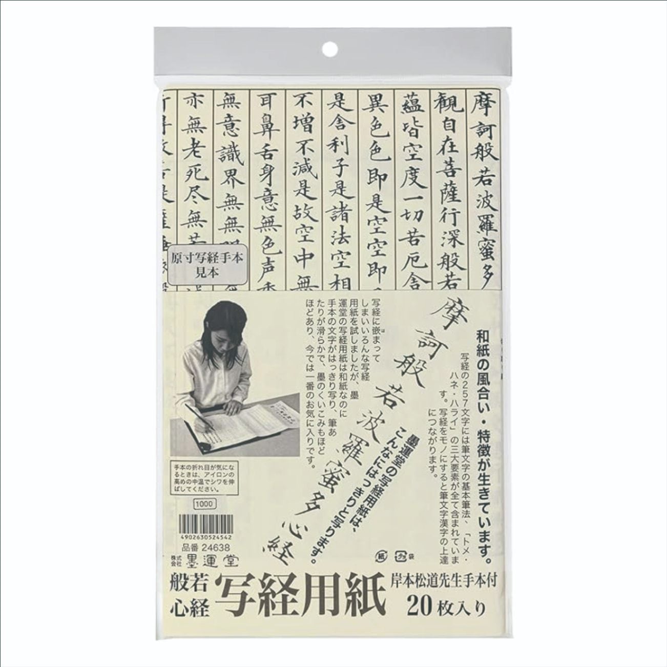 写経用紙３ツ折　白