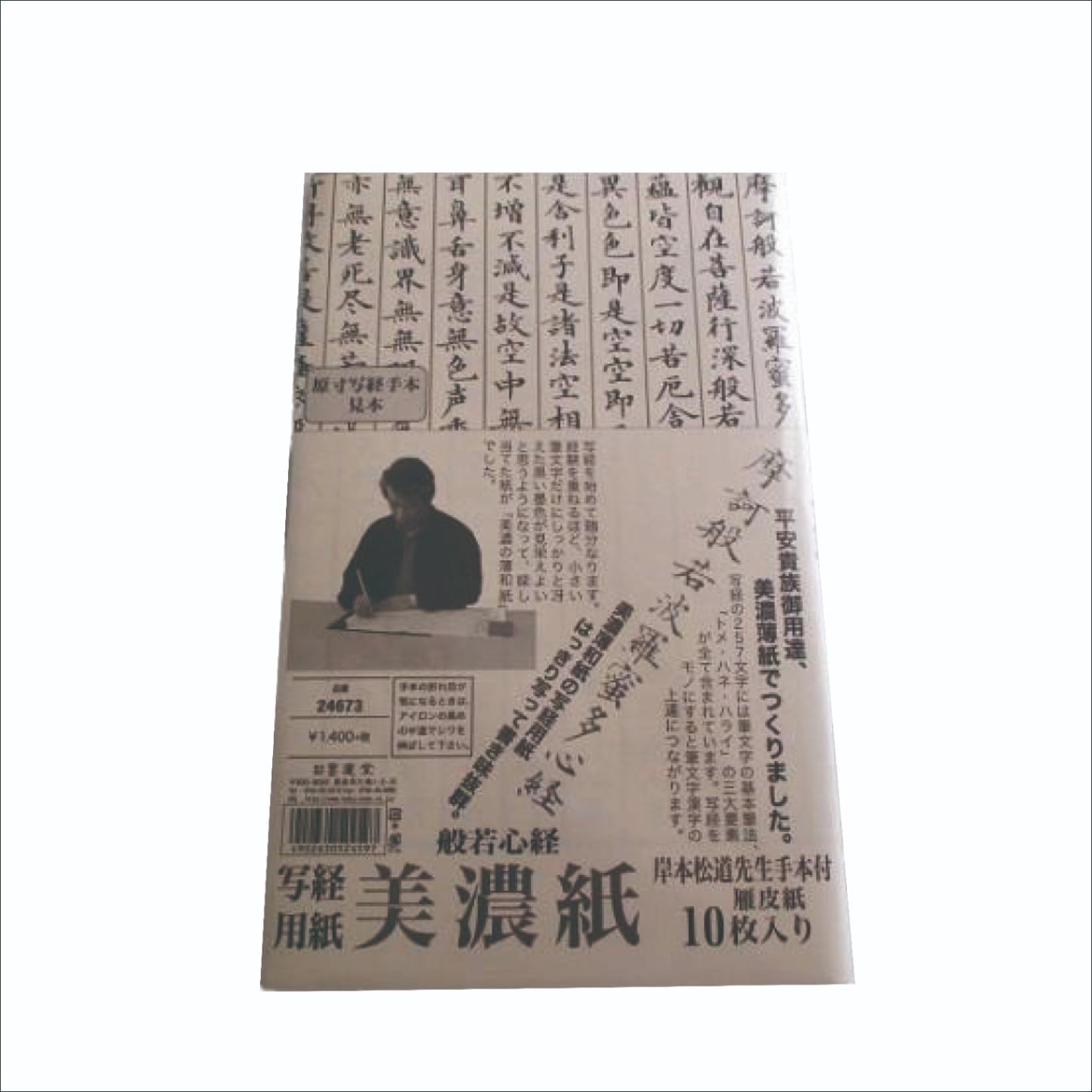 写経用紙　美濃和紙