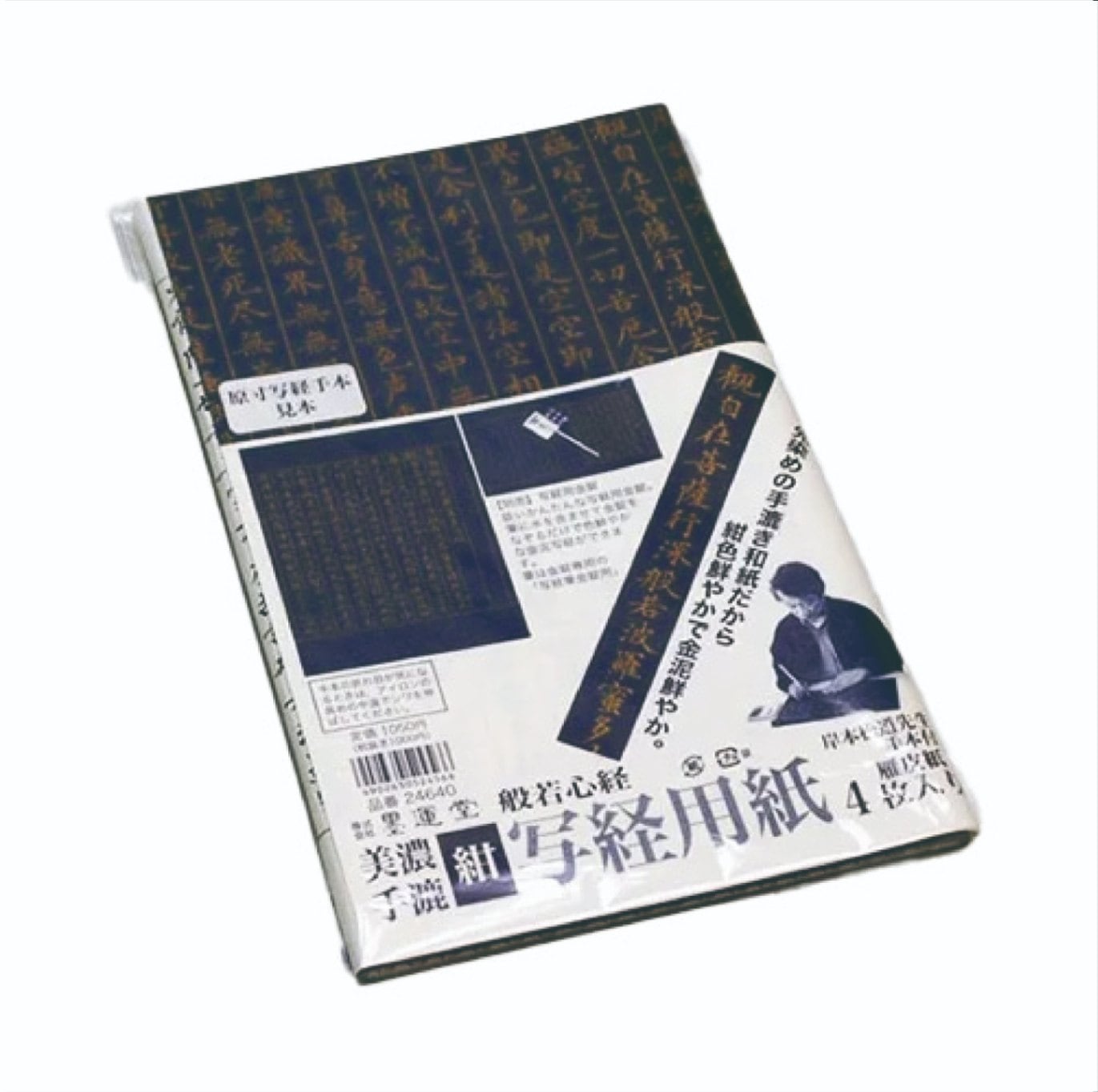 写経用紙　紺