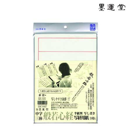 中字写経用紙　半紙判