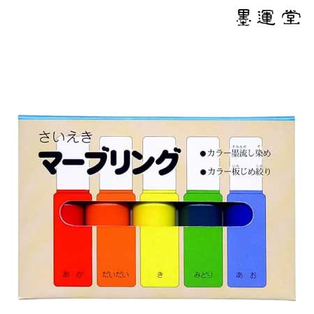 マーブリング5色セット