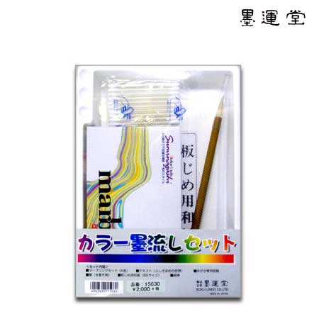 カラー墨流しセット
