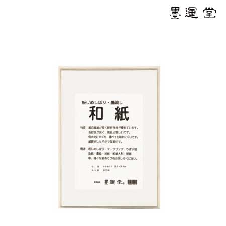 板締和紙 100枚