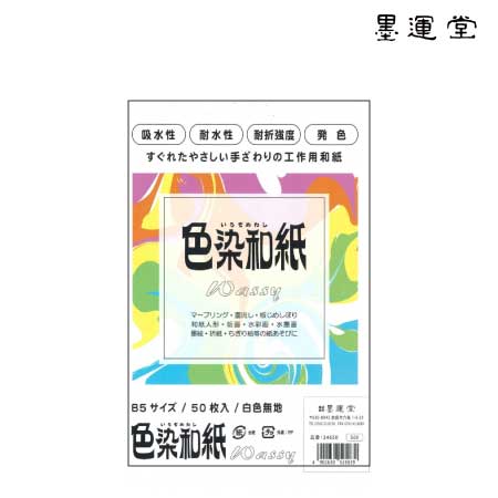 色染和紙　色染和紙Ｗａｓｓｙ　