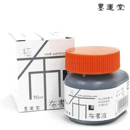 布書液　70ml［黒］