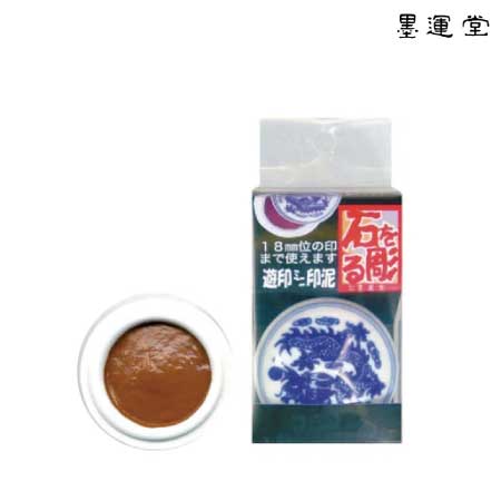 遊印ミニ印泥　TI-03［茶］