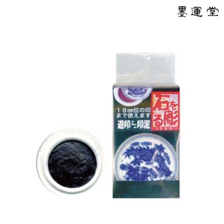 【メーカー欠品】遊印ミニ印泥　TI-06［黒］