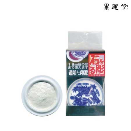 【メーカー欠品】遊印ミニ印泥　TI-07［白］