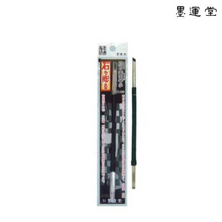 印刀　両刃　5㎜