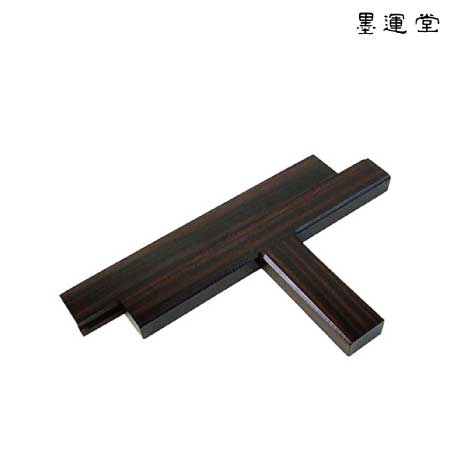 花梨スライド式印矩