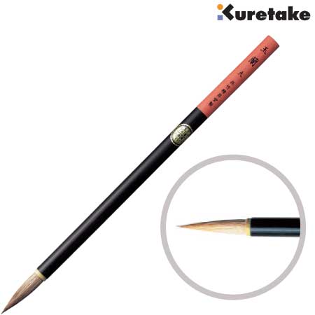 水墨画用筆　玉蘭　大［茶毛］