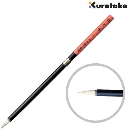 水墨画用筆　彩色筆　小［白毛］