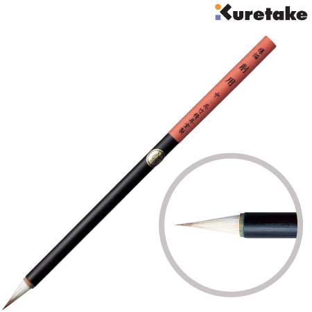 水墨画用筆　削用　中［白毛］