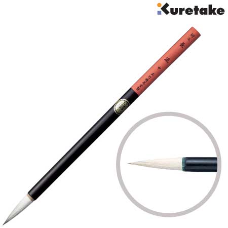 水墨画用筆　長流 　中［白毛］