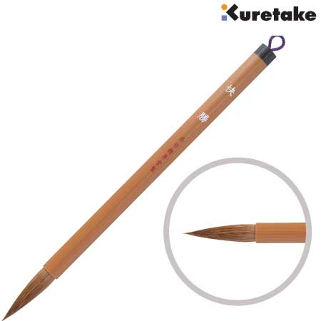 太筆 快勝［3号茶毛］